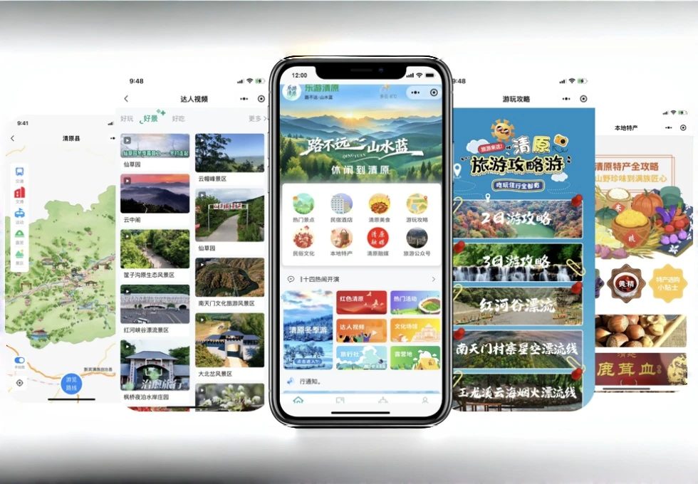 智慧文旅小程序