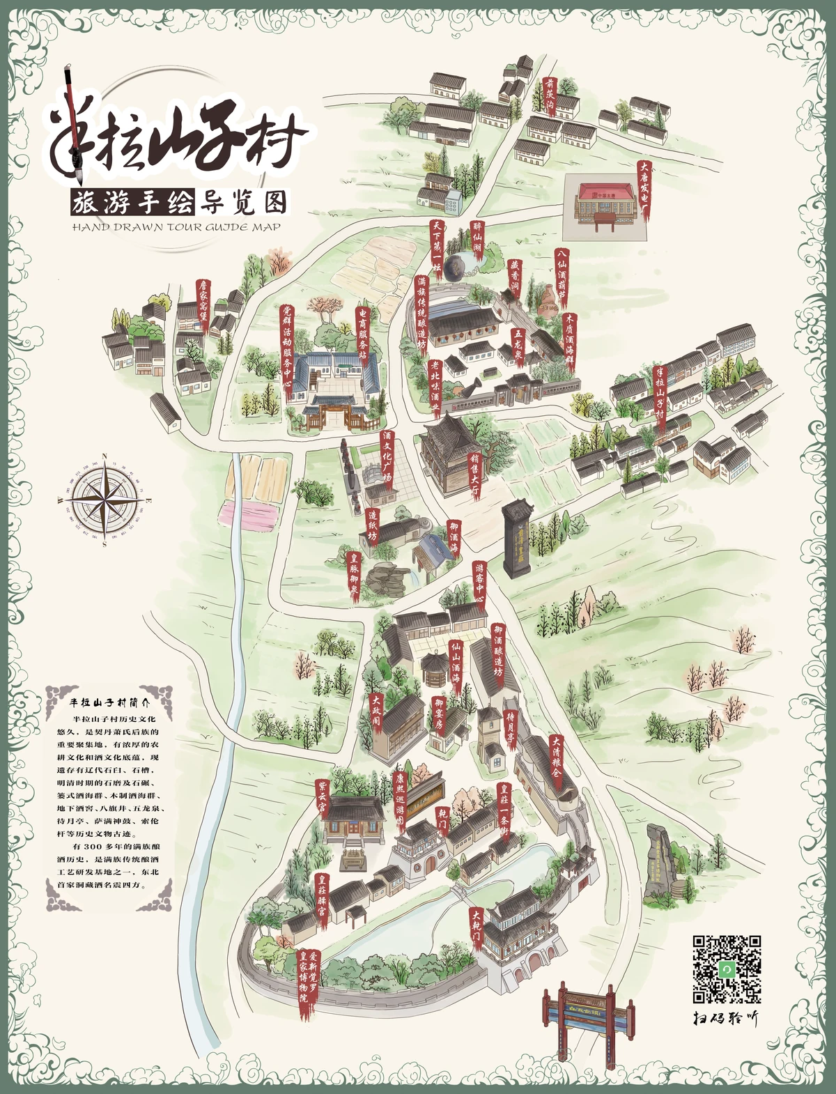 8.半拉山子村
