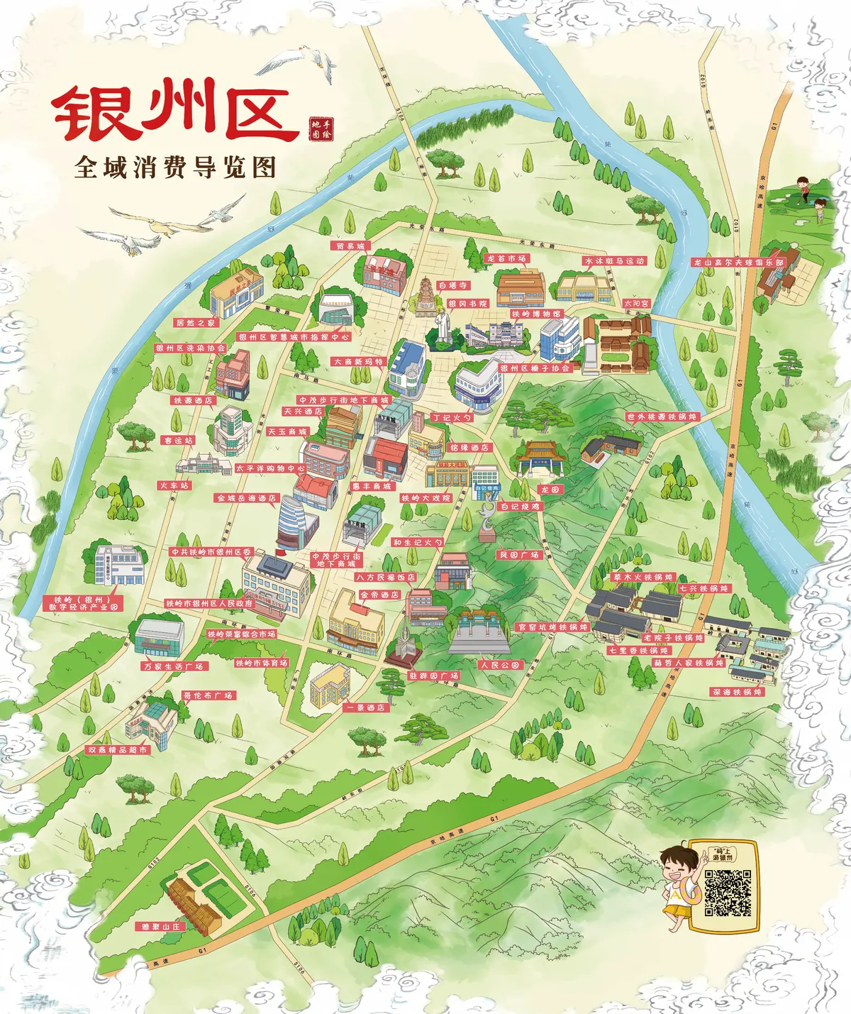 7.银州区