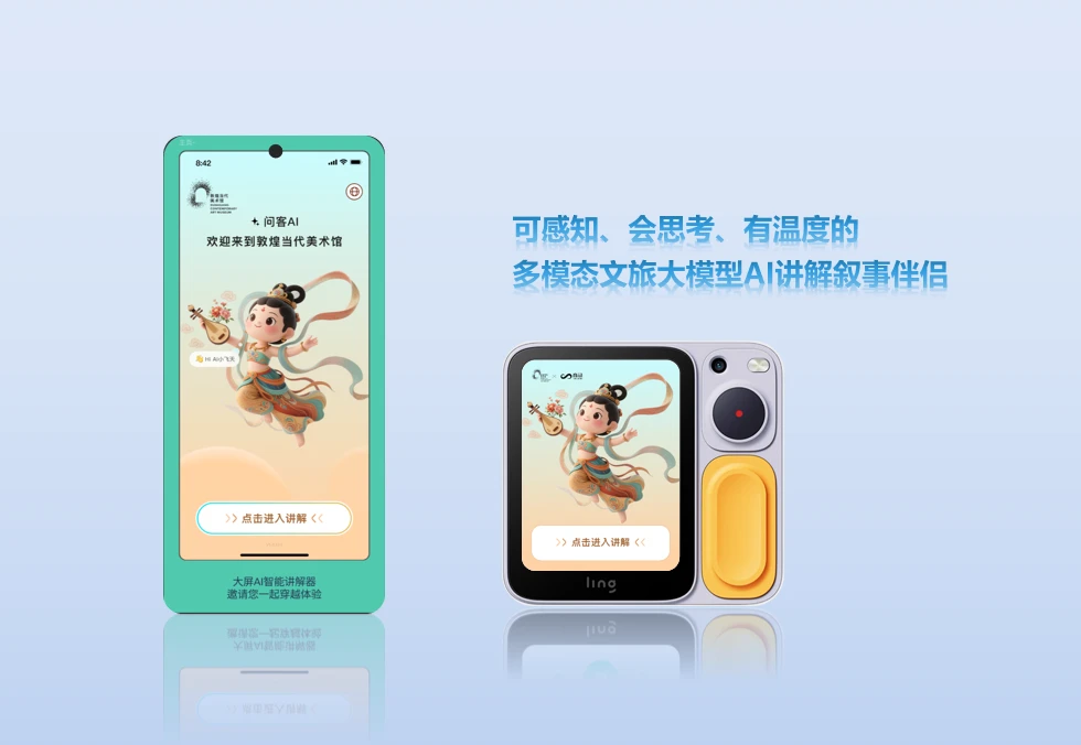 AI问客